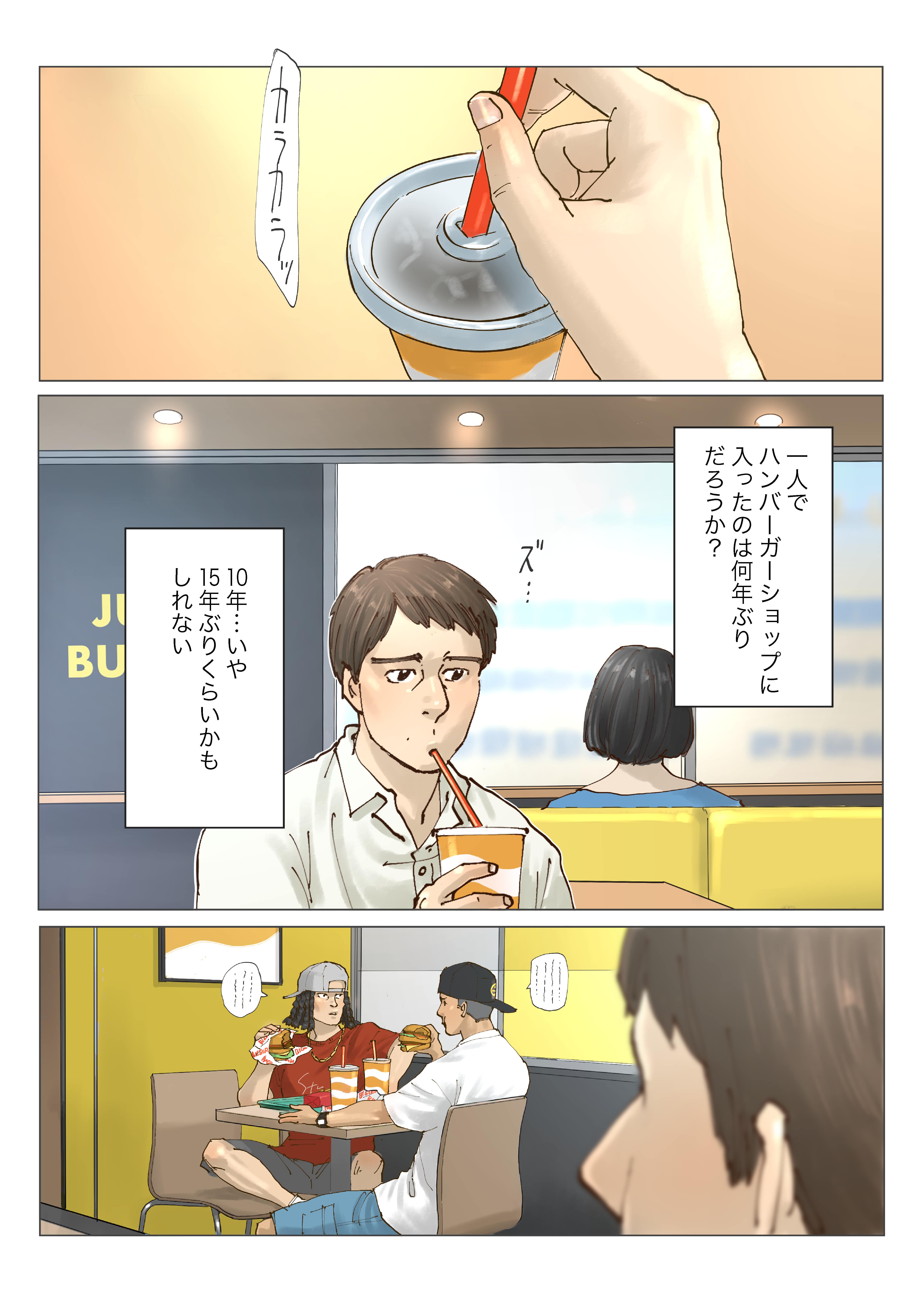 『息吹』試し読みマンガ04