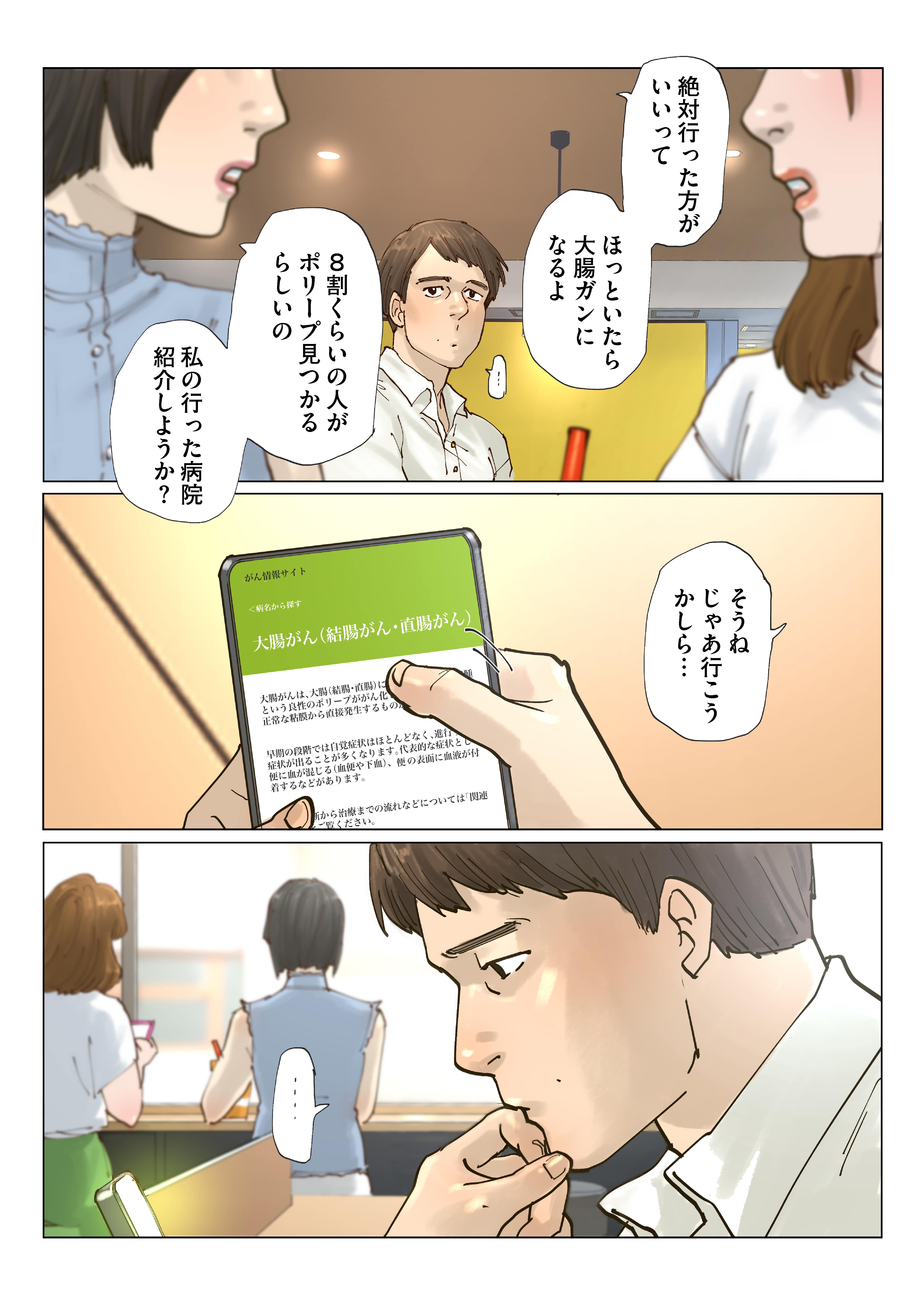 『息吹』試し読みマンガ07