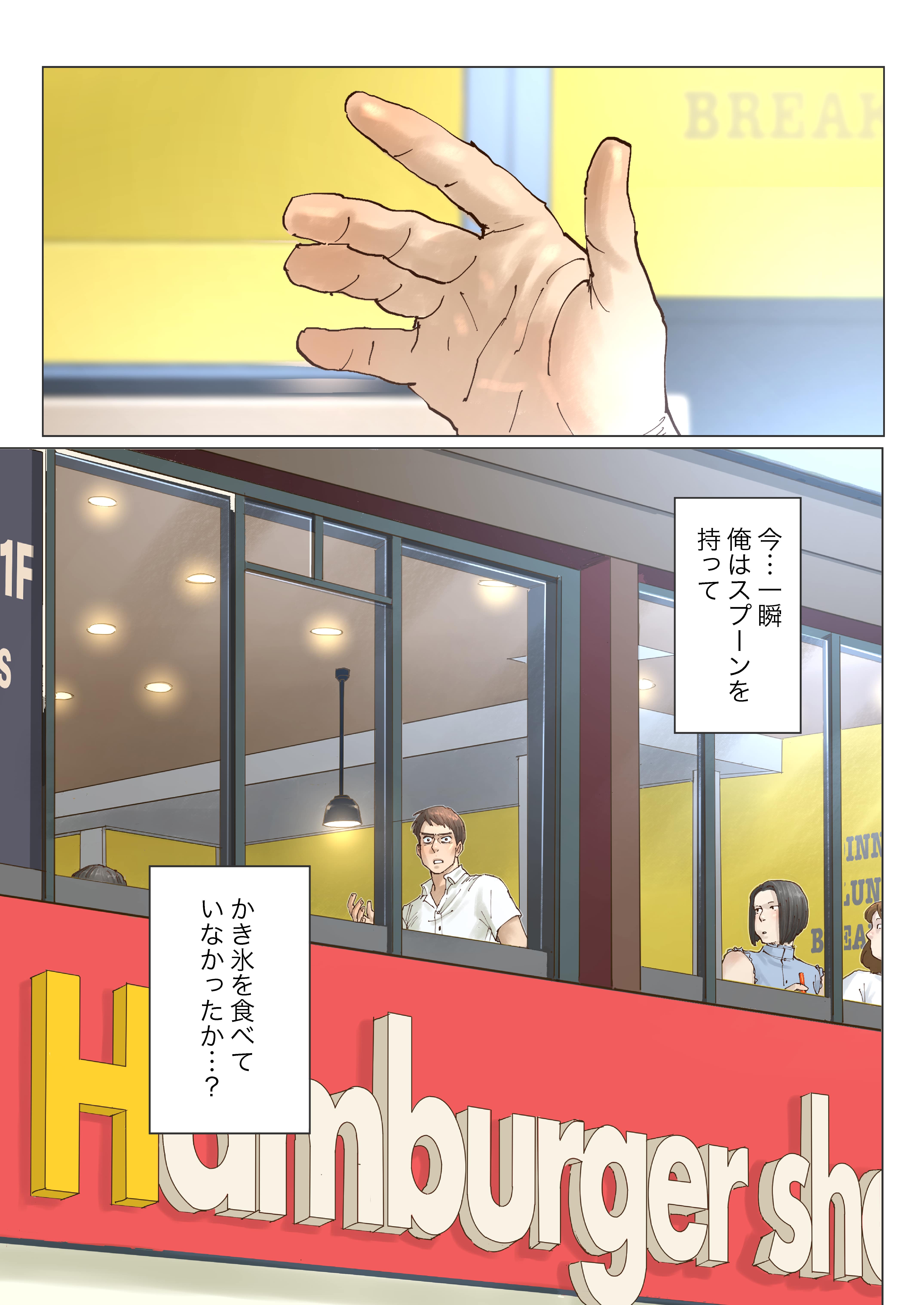 『息吹』試し読みマンガ11