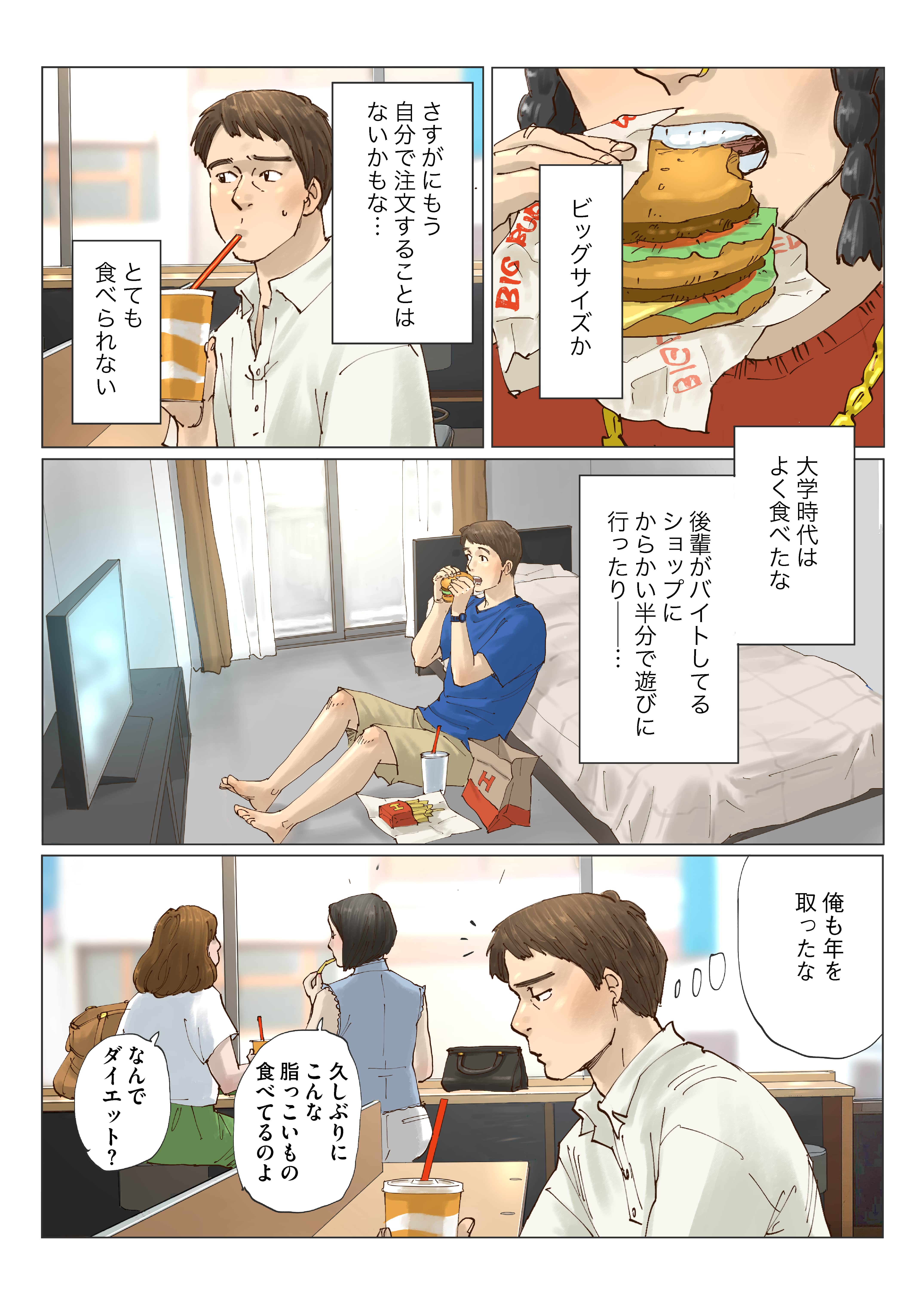 『息吹』試し読みマンガ05