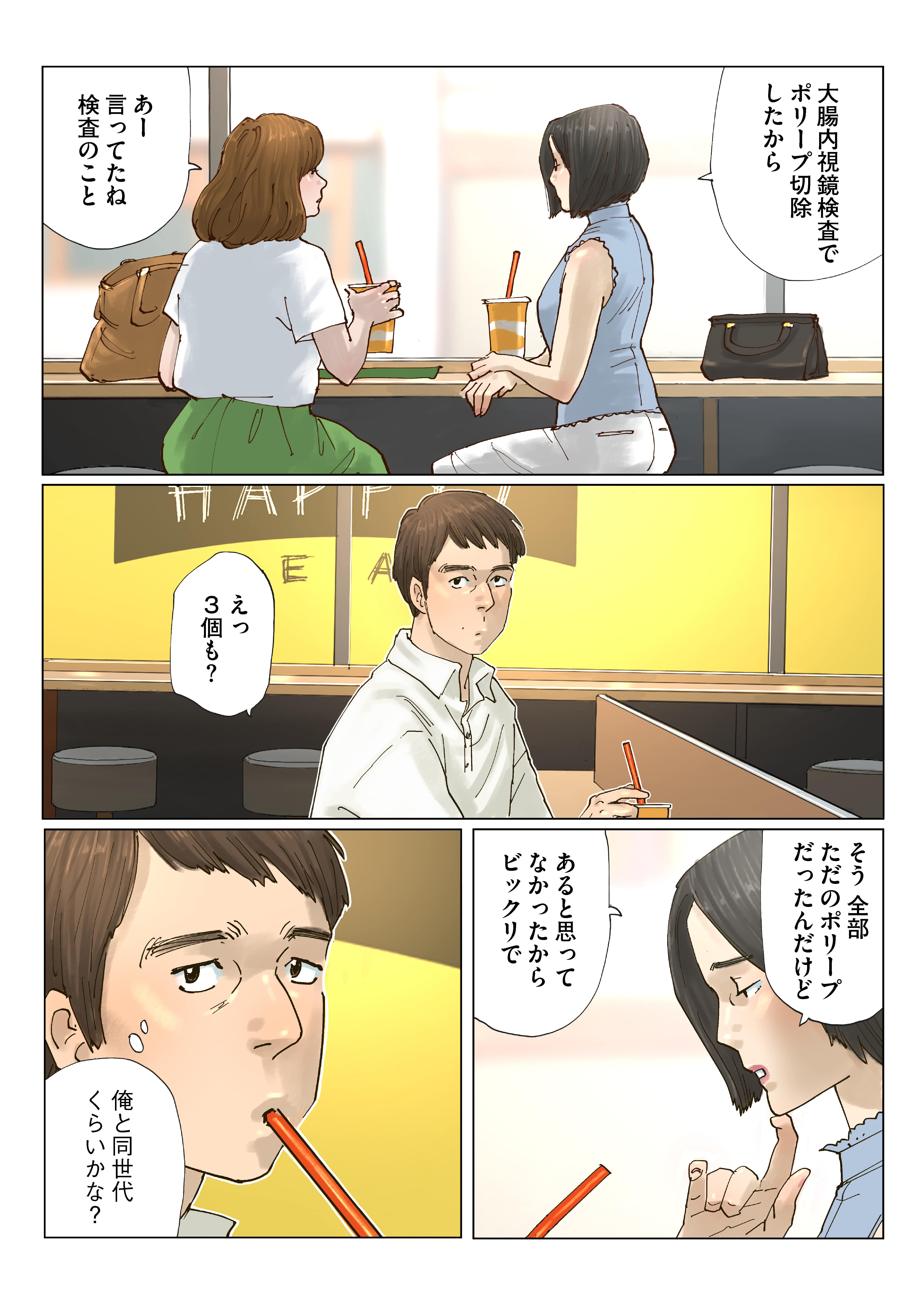 『息吹』試し読みマンガ06