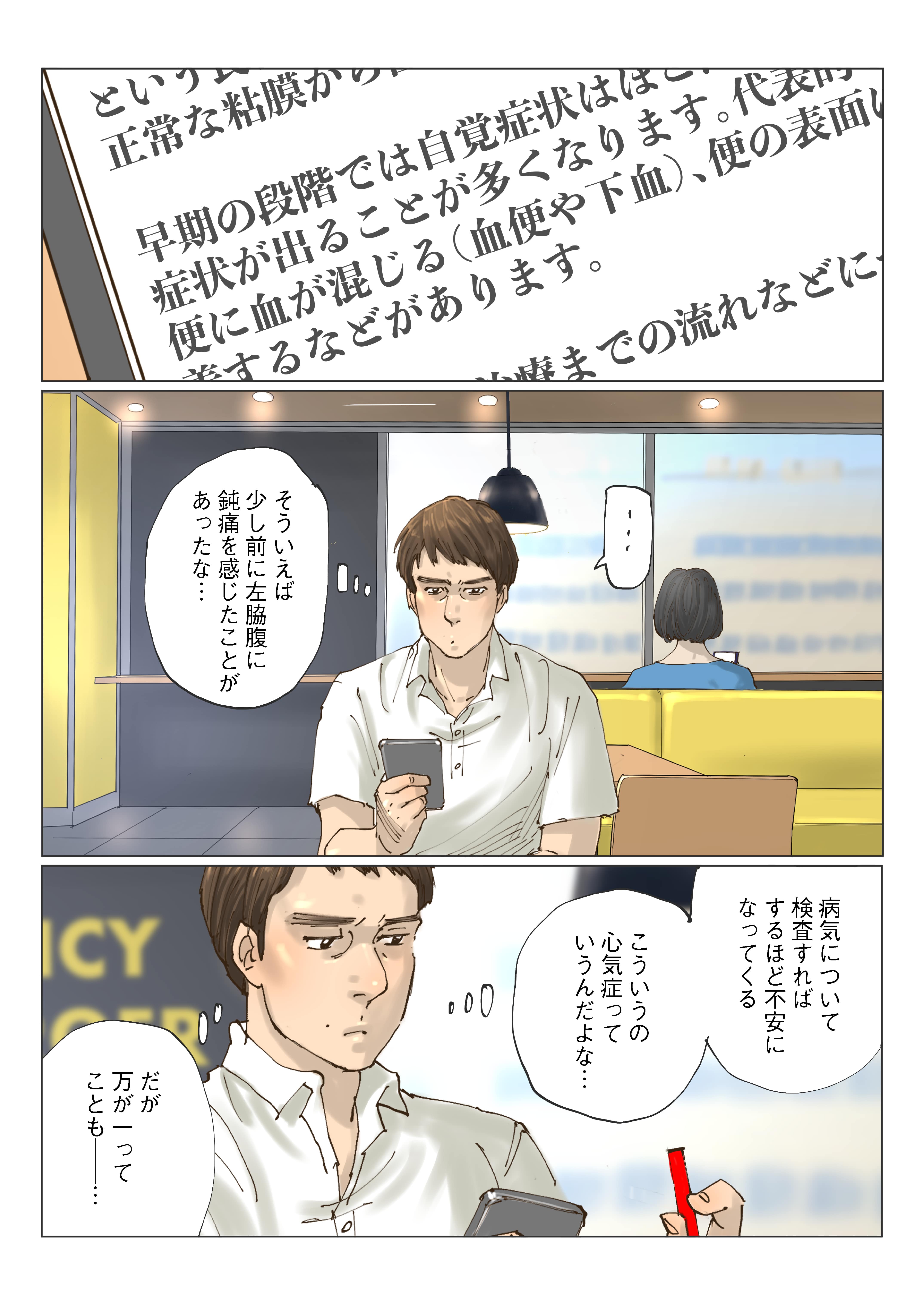 『息吹』試し読みマンガ08