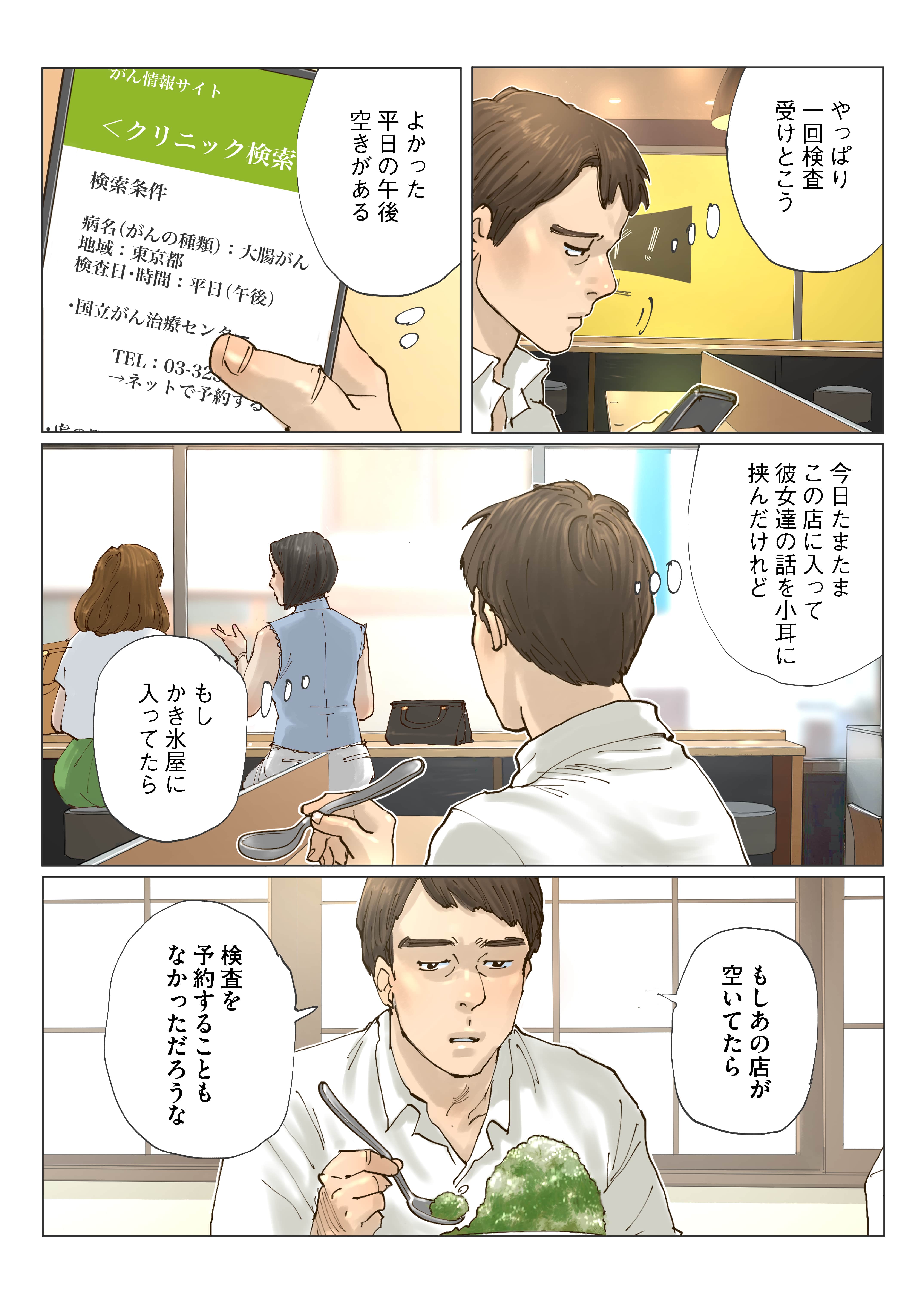 『息吹』試し読みマンガ09