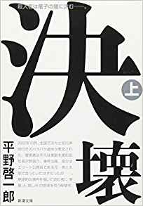 ⑧決壊