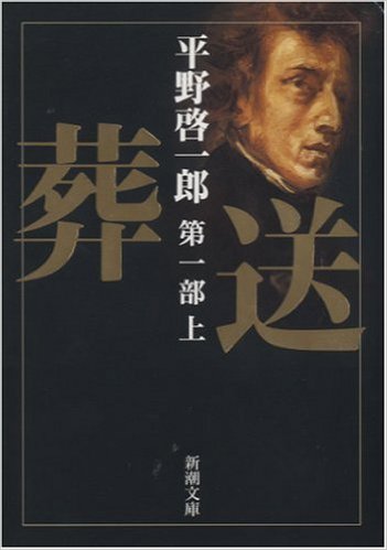 葬送〈第1部(上)〉