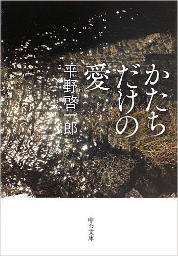 かたちだけの愛