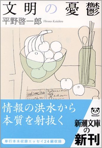 文明の憂鬱