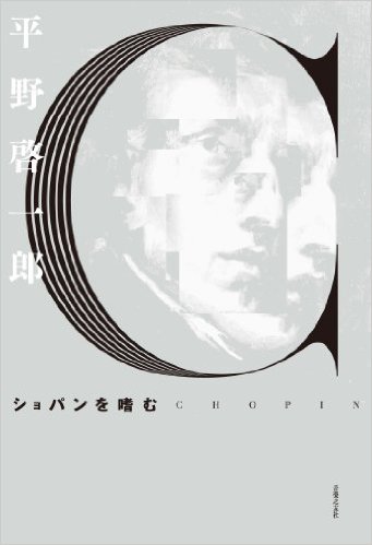 ショパンを嗜む