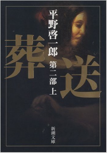 葬送〈第2部(上)〉