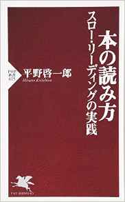 本の読み方 スロー・リーディングの実践