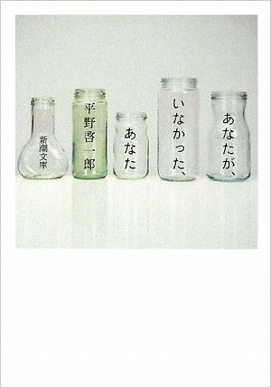 あなたが、いなかった、あなた