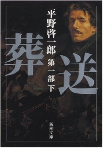 葬送〈第1部(下)〉