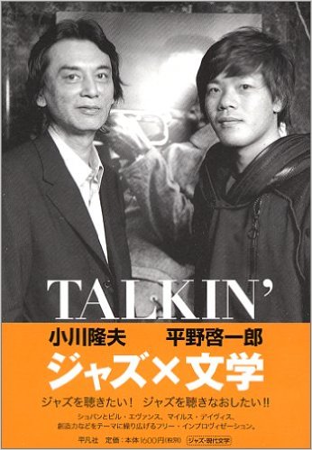 TALKIN’ジャズ×文学