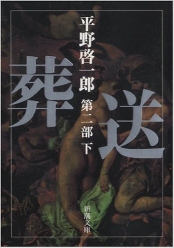 葬送〈第2部(下)〉