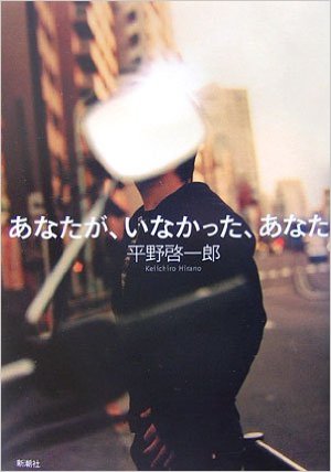 あなたが、いなかった、あなた