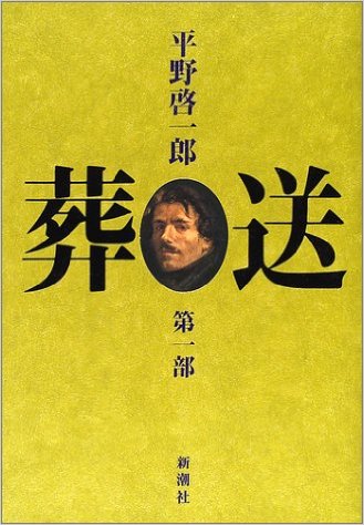 葬送〈第1部〉