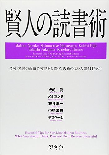 賢人の読書術