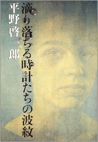 滴り落ちる時計たちの波紋