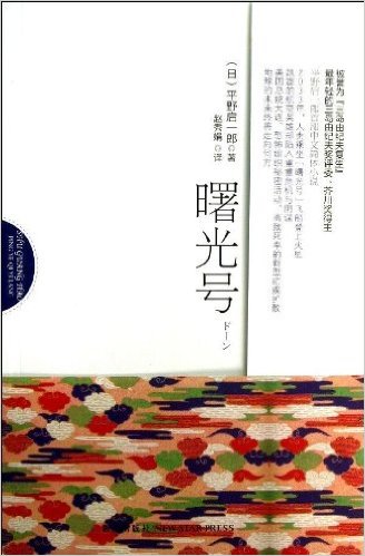 曙光号