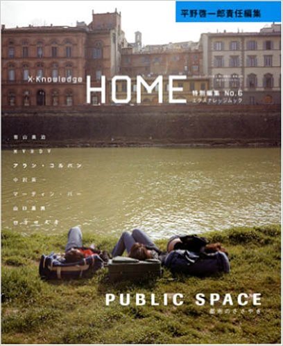 X-Knowledge HOME特別編集 No.6 平野啓一郎責任編集 PUBLIC・SPACE