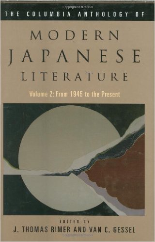 【英語】The Columbia Anthology of Modern Japanese Literature: From 1945 to the Present (Modern Asian Literature)