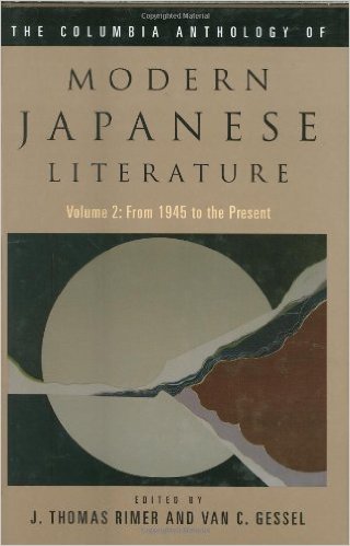 The Columbia Anthology of Modern Japanese Literature: From 1945 to the Present (Modern Asian Literature)
