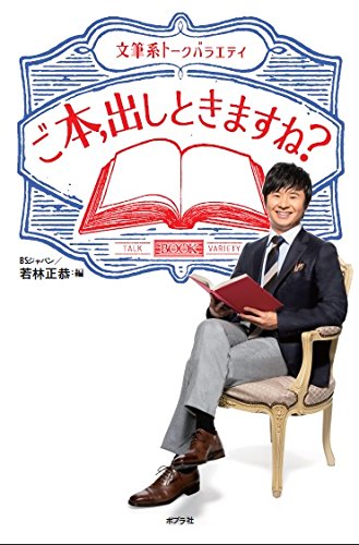 ご本、出しときますね?