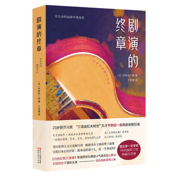 【中国語(簡体字)版】マチネの終わりに
