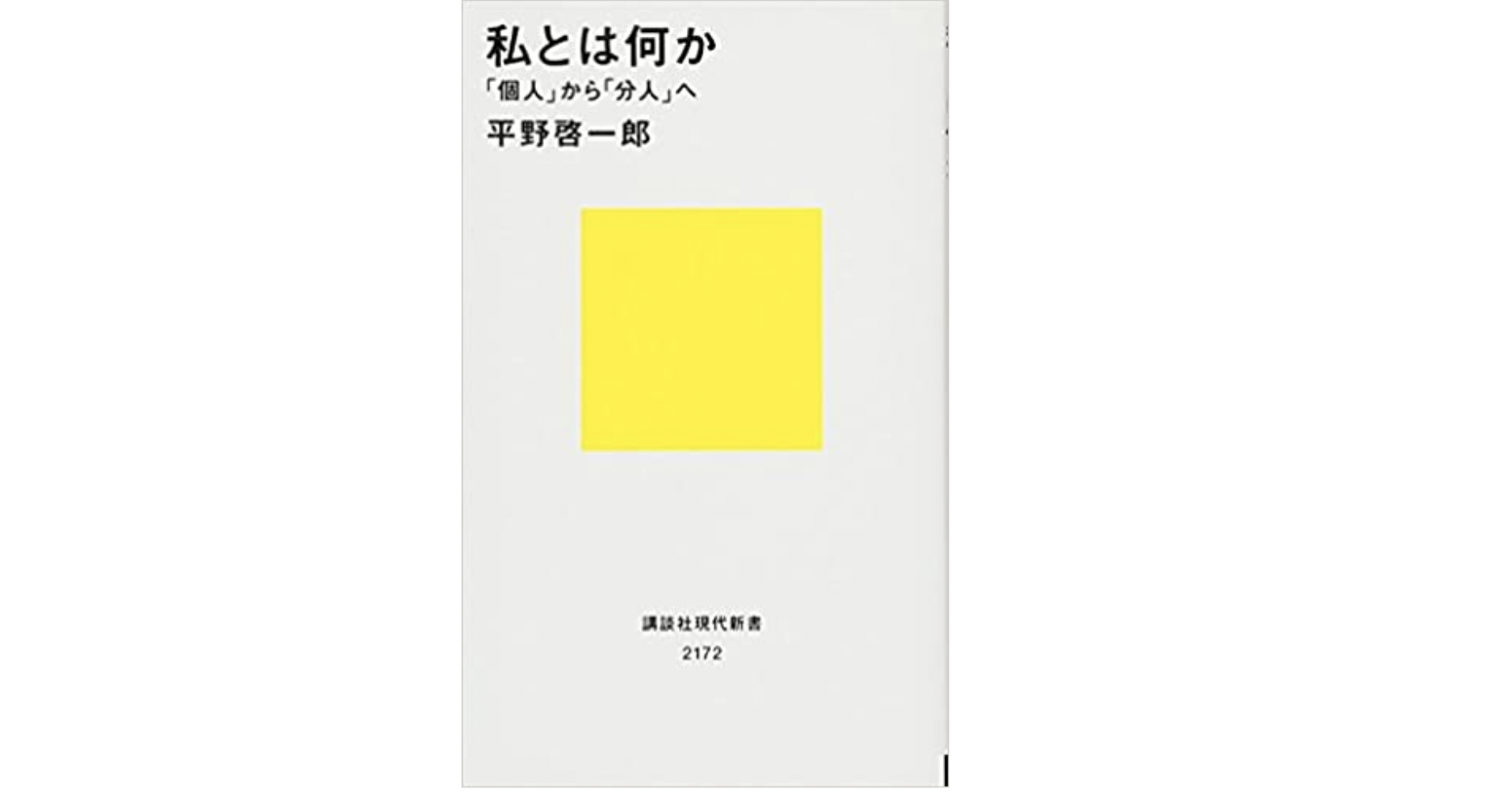 平野啓一郎公式サイト