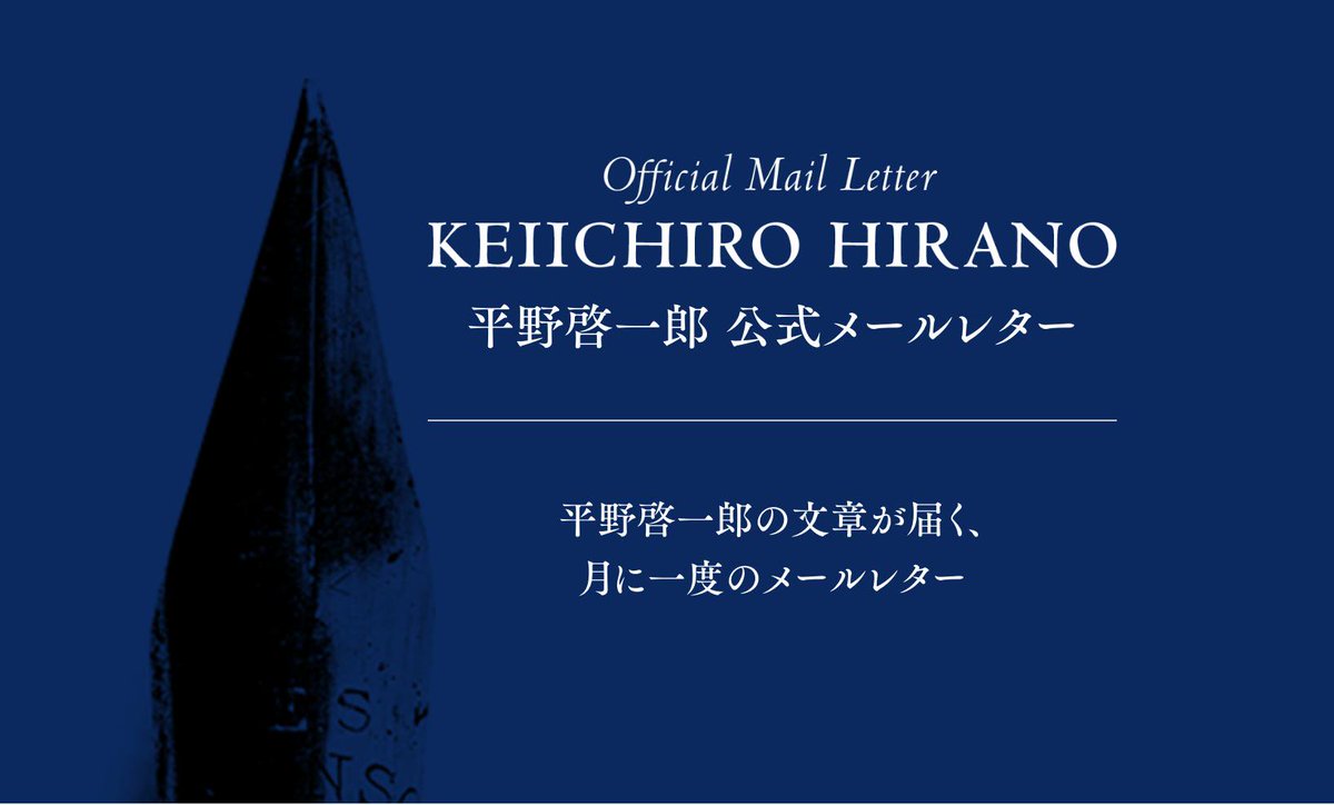 平野啓一郎公式サイト