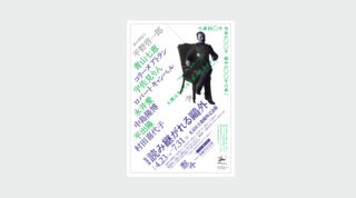 平野啓一郎が企画協力する特別展「読み継がれる鴎外」が、文京区立森鴎外記念館で開催されます。