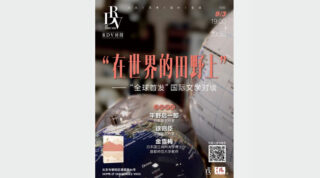 中国の文芸誌「十月」の記念行事に招待され、作家の徐則巨さんと対談しました。