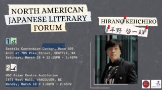 【北米日本文学フォーラム】シアトルとバンクーバーで講演決定！