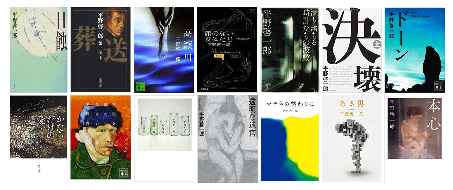 平野啓一郎公式サイト