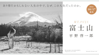 最新短篇集『富士山』が10月17日（木）に刊行決定！予約受付を解禁しました🎉