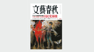 「文藝春秋」12月号に平野啓一郎が登場！連載「日本の顔」と特別寄稿エッセイ