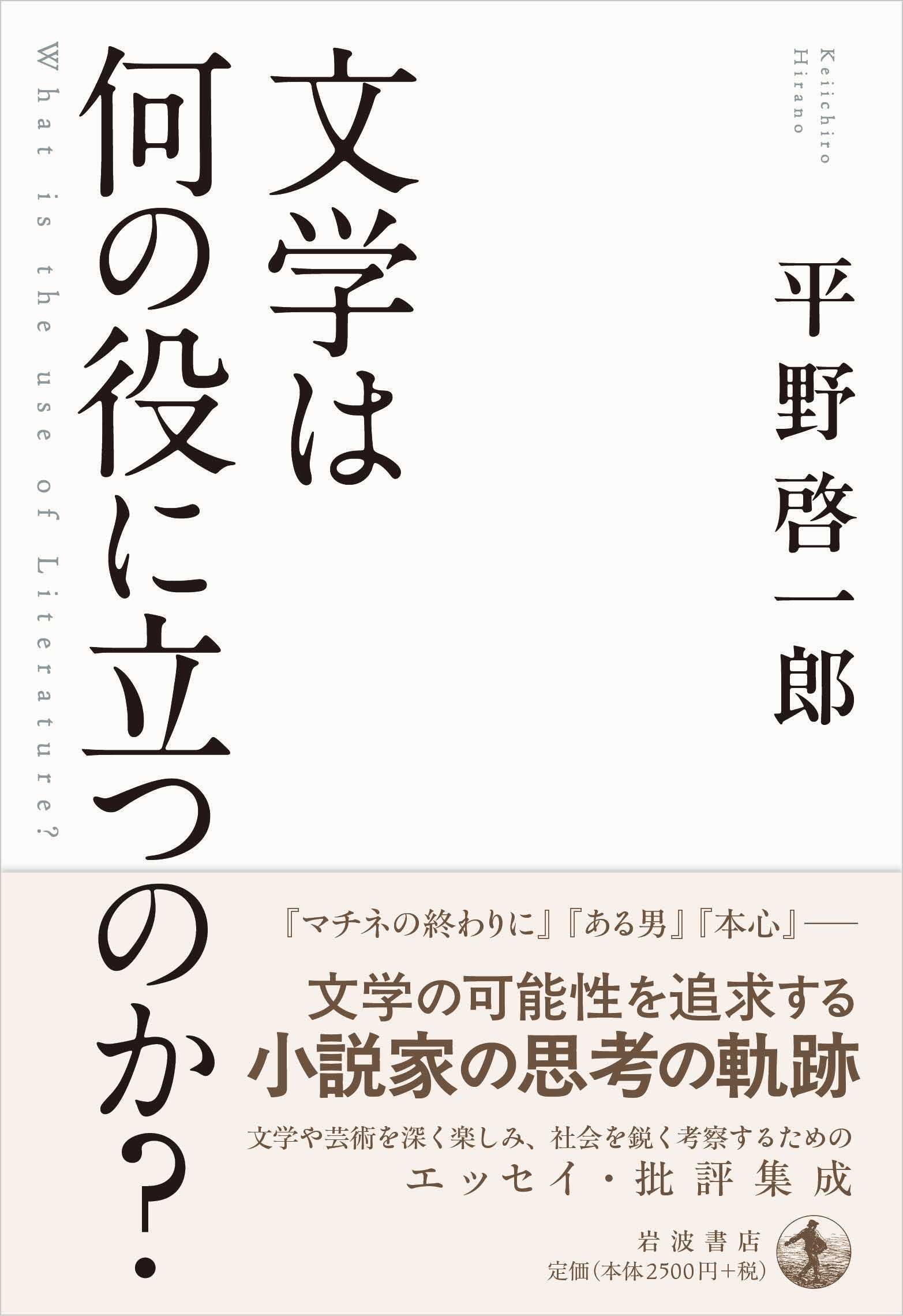 文学は何の役に立つのか？