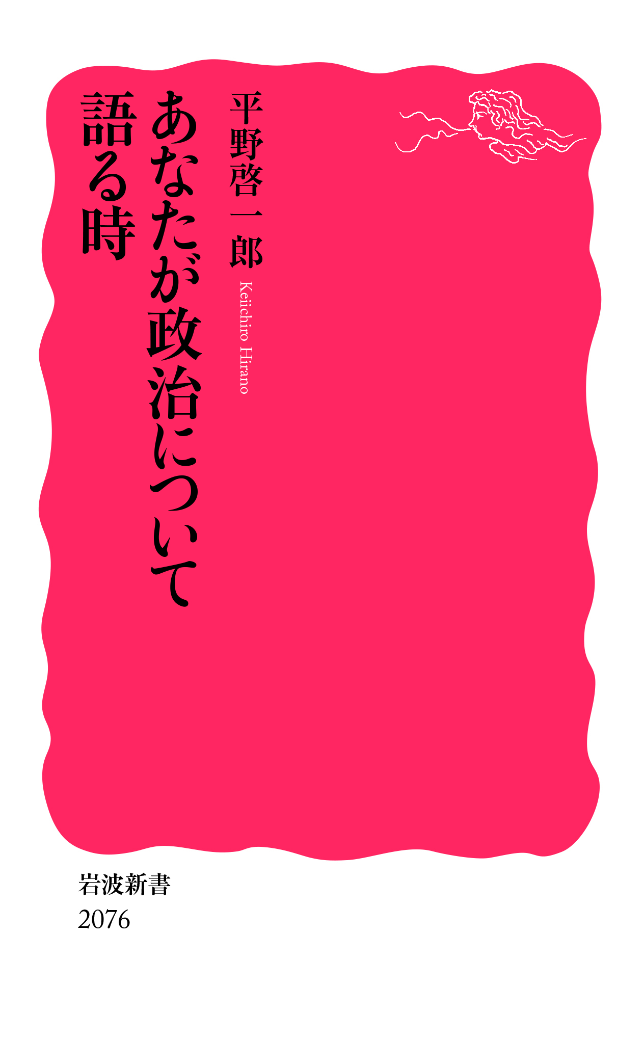 あなたが政治について…