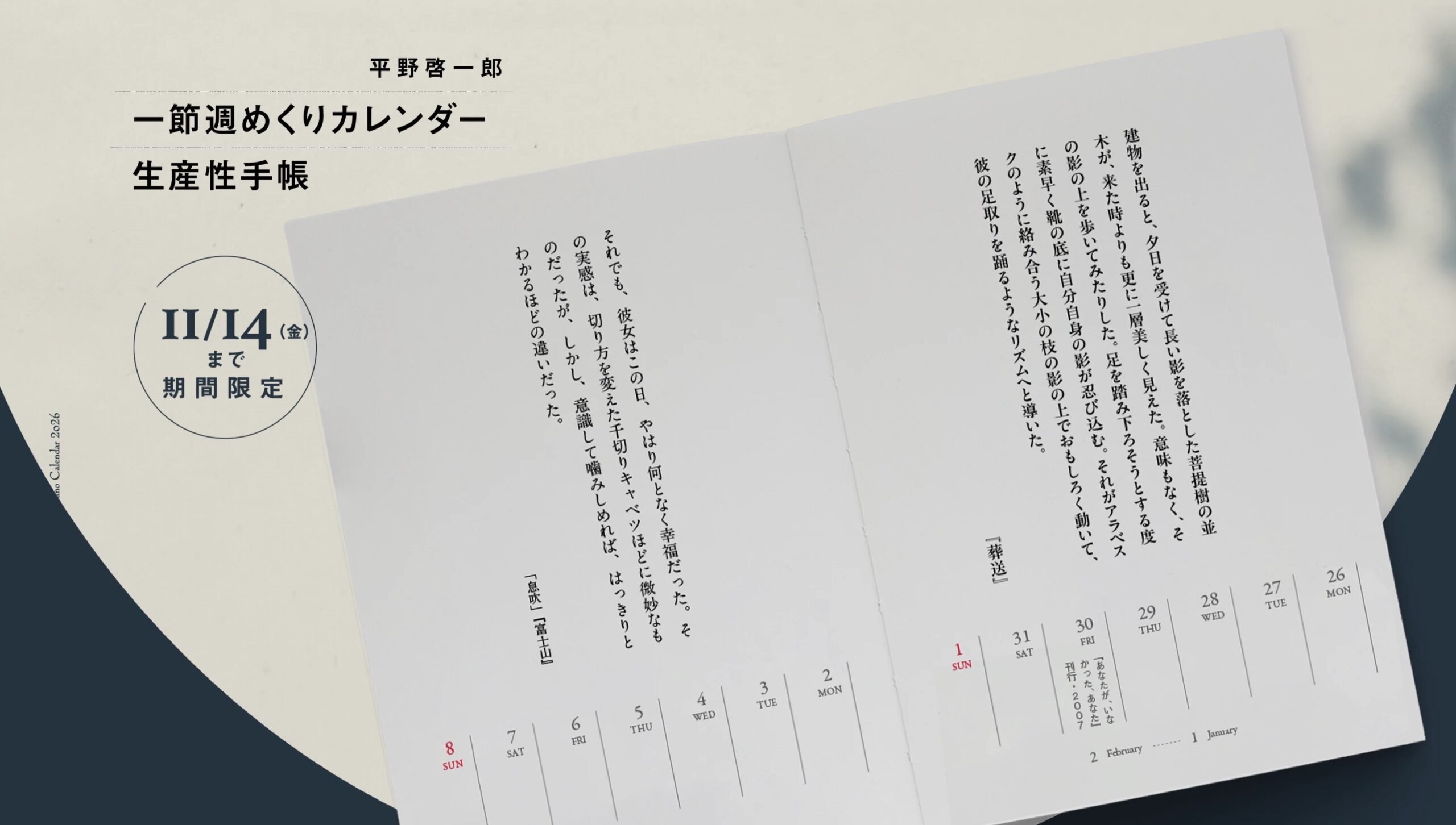 平野啓一郎公式サイト