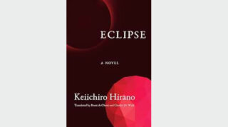 平野啓一郎『日蝕』の英訳（Eclipse）が「日米友好基金賞」を受賞！