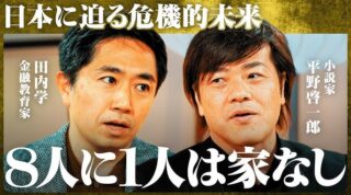 News Picksで、金融教育家・田内学さんとの対談が公開！