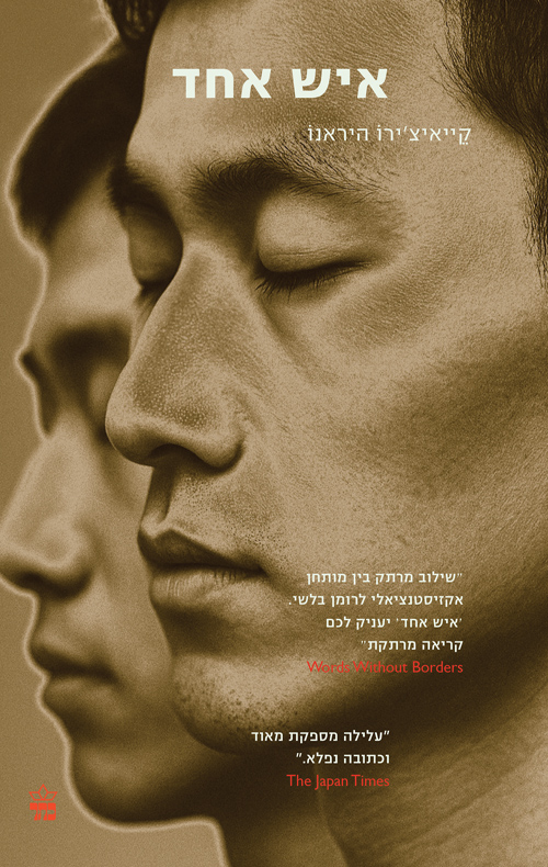 【ヘブライ語】ある男