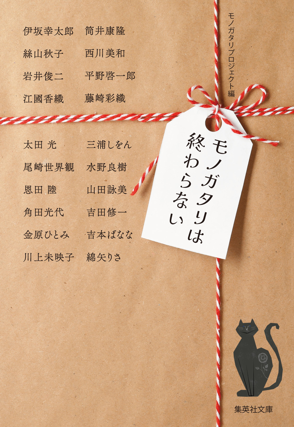 モノガタリは終わらな…